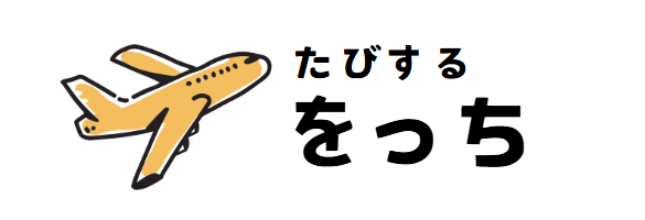 旅するをっち
